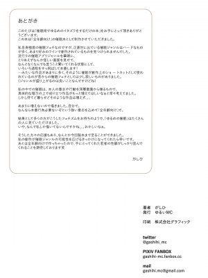 [ゆるいMC (がしひ)] 催眠術でゆるめのイタズラをするだけの本_13
