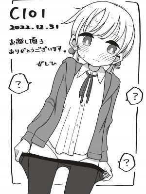 [ゆるいMC (がしひ)] 催眠術でゆるめのイタズラをするだけの本_30
