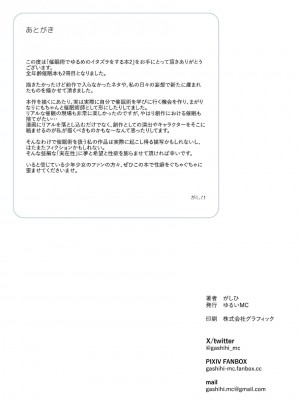 [ゆるいMC (がしひ)] 催眠術でゆるめのイタズラをするだけの本_44