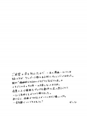 [ゆるいMC (がしひ)] 催眠術でゆるめのイタズラをするだけの本_28