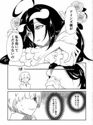 (C102) [魚虎堂 (ukl)] あるべどさんと!うみ! (オーバーロード)_02