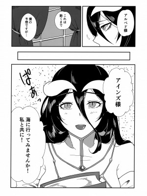 (C102) [魚虎堂 (ukl)] あるべどさんと!うみ! (オーバーロード)_05