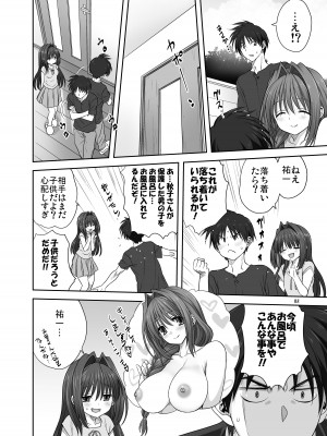 [みたらし倶楽部 (みたらし侯成)] 秋子さんといっしょ29 (カノン) [DL版]_07