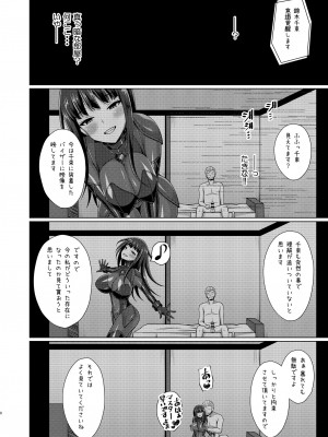 (C103) [Imitation Moon (成海優)] 彼岸の華は淫らに堕つ[DL版]_08