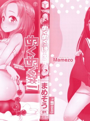[まめぞう] ぬくぬくミニほーるず [篆儀通文書坊漢化]_004