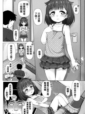 [まめぞう] ぬくぬくミニほーるず [篆儀通文書坊漢化]_158
