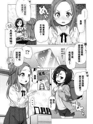 [まめぞう] ぬくぬくミニほーるず [篆儀通文書坊漢化]_009