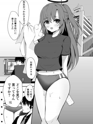 [Party Balut (ばろっと)] 先生は誰にも渡しません! (ブルーアーカイブ) [DL版]_02