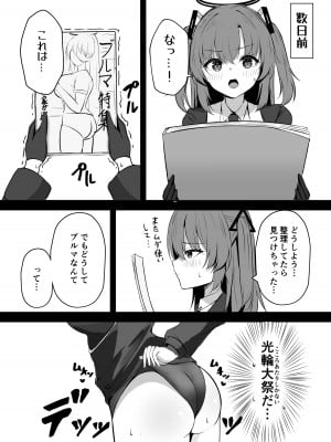[Party Balut (ばろっと)] 先生は誰にも渡しません! (ブルーアーカイブ) [DL版]_05