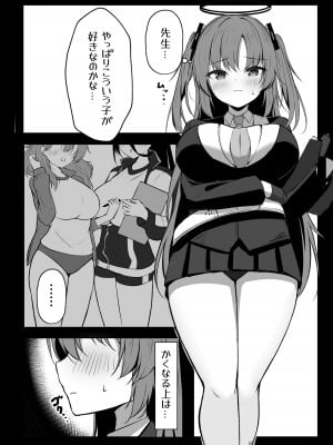 [Party Balut (ばろっと)] 先生は誰にも渡しません! (ブルーアーカイブ) [DL版]_06