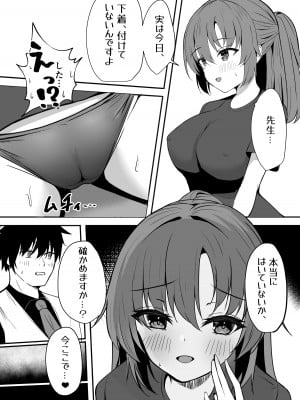 [Party Balut (ばろっと)] 先生は誰にも渡しません! (ブルーアーカイブ) [DL版]_04