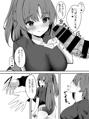 [Party Balut (ばろっと)] 先生は誰にも渡しません! (ブルーアーカイブ) [DL版]_12