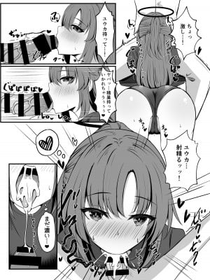 [Party Balut (ばろっと)] 先生は誰にも渡しません! (ブルーアーカイブ) [DL版]_11