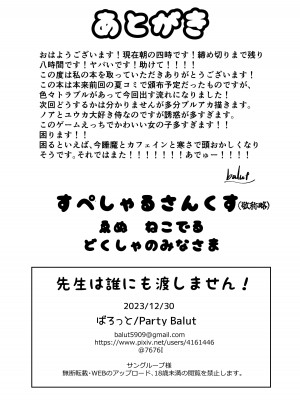 [Party Balut (ばろっと)] 先生は誰にも渡しません! (ブルーアーカイブ) [DL版]_29