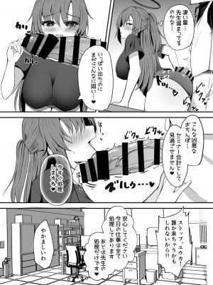 [Party Balut (ばろっと)] 先生は誰にも渡しません! (ブルーアーカイブ) [DL版]_09
