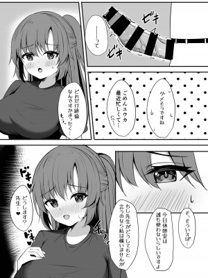 [Party Balut (ばろっと)] 先生は誰にも渡しません! (ブルーアーカイブ) [DL版]_16