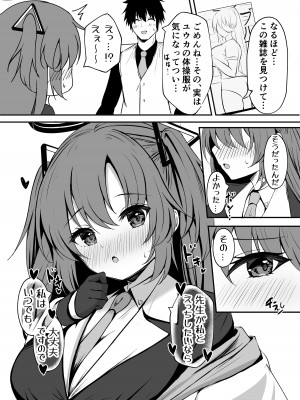 [Party Balut (ばろっと)] 先生は誰にも渡しません! (ブルーアーカイブ) [DL版]_27