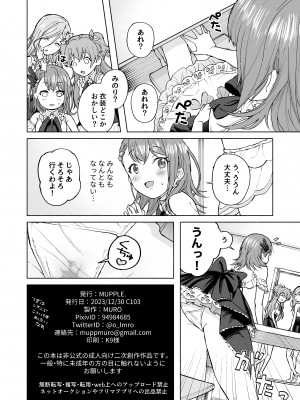 [MUPPLE (MURO)] MOA! (プロジェクトセカイ) [DL版]_31