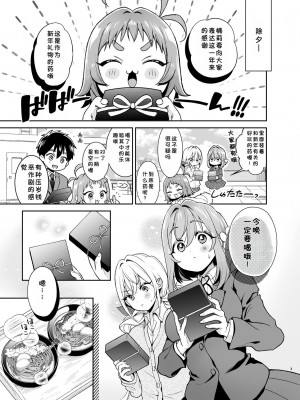 (C103) [ゆめのつづき (夢見てぇる)] 羽香里と唐音といちゃらぶえっちする本 (君のことが大大大大大好きな100人の彼女) [ShiKiの个人汉化] [DL版]_02