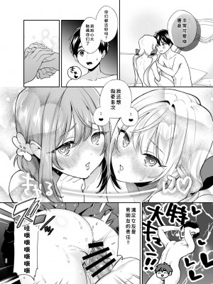 (C103) [ゆめのつづき (夢見てぇる)] 羽香里と唐音といちゃらぶえっちする本 (君のことが大大大大大好きな100人の彼女) [ShiKiの个人汉化] [DL版]_19