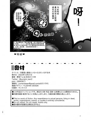 (C103) [ゆめのつづき (夢見てぇる)] 羽香里と唐音といちゃらぶえっちする本 (君のことが大大大大大好きな100人の彼女) [ShiKiの个人汉化] [DL版]_27