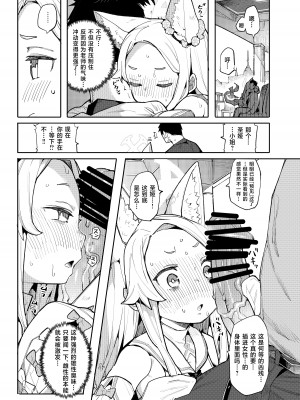 [半里プラザー (半里バード)] メス狐は視てしまった (ブルーアーカイブ) [DL版] [基沃托斯计生办汉化]_06
