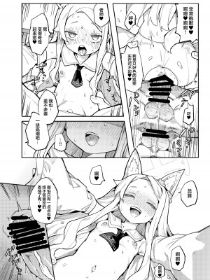 [半里プラザー (半里バード)] メス狐は視てしまった (ブルーアーカイブ) [DL版] [基沃托斯计生办汉化]_19