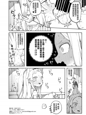 [半里プラザー (半里バード)] メス狐は視てしまった (ブルーアーカイブ) [DL版] [基沃托斯计生办汉化]_21