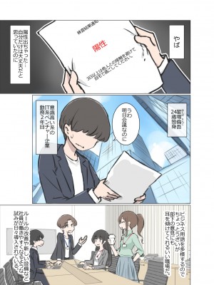 [川洲出版] 3日間休んでたら自由にセッ〇スできる会社になってました_02