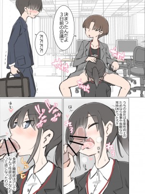 [川洲出版] 3日間休んでたら自由にセッ〇スできる会社になってました_06