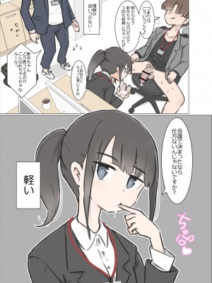 [川洲出版] 3日間休んでたら自由にセッ〇スできる会社になってました_08