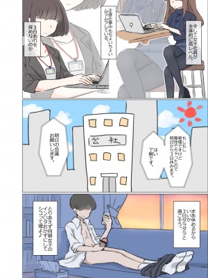 [川洲出版] 3日間休んでたら自由にセッ〇スできる会社になってました_03