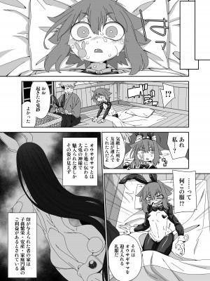 [はにゃ屋敷 (はにゃ)] オウサギサマ [DL版]_12