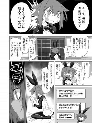 [はにゃ屋敷 (はにゃ)] オウサギサマ [DL版]_13