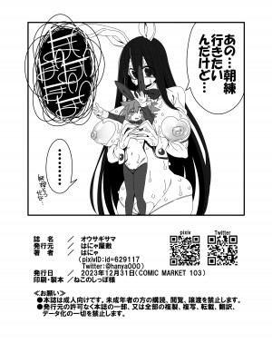 [はにゃ屋敷 (はにゃ)] オウサギサマ [DL版]_27