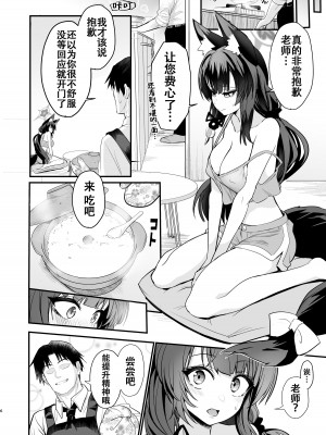 [やみつき本舗 (ワイズスピーク)] ワカモさん、それ風邪です。 (ブルーアーカイブ) [白杨汉化组]_05