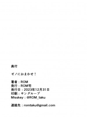 [ROM宅 (ROM)] ゼノにおまかせ！(ドラゴンボールGT) [DL版]_36