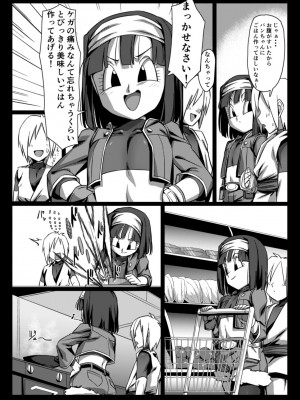 [ROM宅 (ROM)] ゼノにおまかせ！(ドラゴンボールGT) [DL版]_08