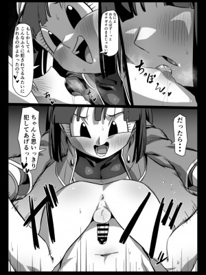 [ROM宅 (ROM)] ゼノにおまかせ！(ドラゴンボールGT) [DL版]_29
