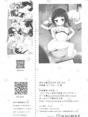 (コミティア144) [ほむら屋★プレアデス (焔すばる)] どきどき★ ガールズ動画撮影会_22