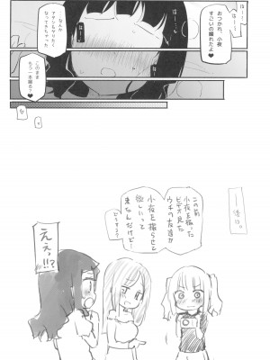 (コミティア144) [ほむら屋★プレアデス (焔すばる)] どきどき★ ガールズ動画撮影会_20