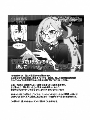(C102) [白星純薬 (Ryusei★)] Glasses Archive (ブルーアーカイブ)_24