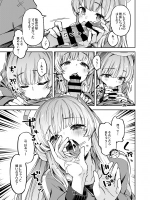 [ぞんびと愉快な仲間たち (すーぱーぞんび)] 先生？ユウカちゃんには内緒ですよ (ブルーアーカイブ) [DL版]_12