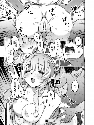 [ぞんびと愉快な仲間たち (すーぱーぞんび)] 先生？ユウカちゃんには内緒ですよ (ブルーアーカイブ) [DL版]_22