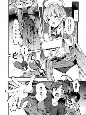 [ぞんびと愉快な仲間たち (すーぱーぞんび)] 先生？ユウカちゃんには内緒ですよ (ブルーアーカイブ) [DL版]_03