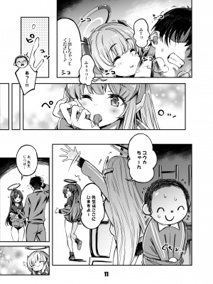 [ぞんびと愉快な仲間たち (すーぱーぞんび)] 先生？ユウカちゃんには内緒ですよ (ブルーアーカイブ) [DL版]_10