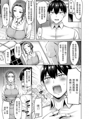 [オクモト悠太] 乳ぷれす！｜來勢胸胸！ [中国翻訳] [DL版]_107