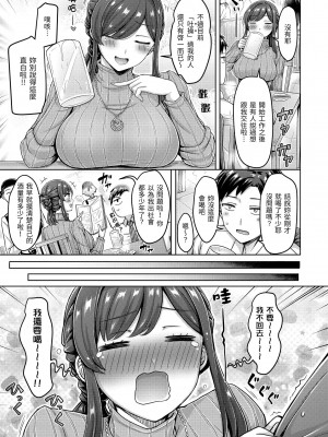 [オクモト悠太] 乳ぷれす！｜來勢胸胸！ [中国翻訳] [DL版]_145