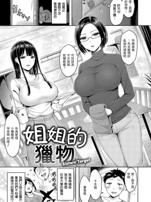 [オクモト悠太] 乳ぷれす！｜來勢胸胸！ [中国翻訳] [DL版]_161