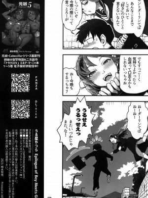 (C102) [METAL (晴永牧兎)] うる星やつら Epilogue of Boy meets Girl (うる星やつら)_8